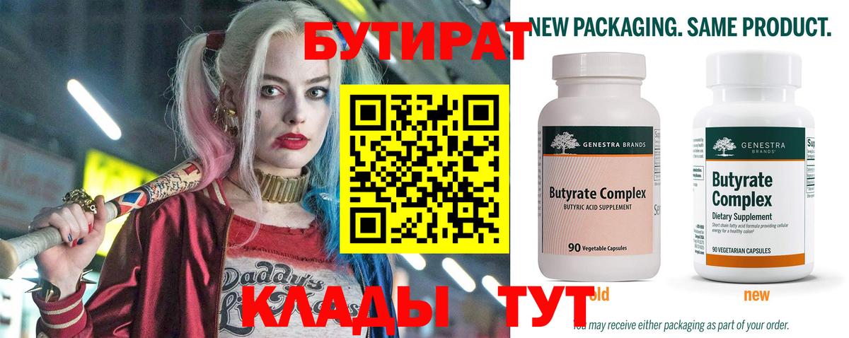 Бутират бутик  Вход с VPN  БУТИРАТ  Домодедово 