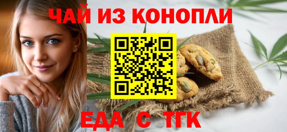 Еда ТГК конопля  Вход с VPN  Домодедово 