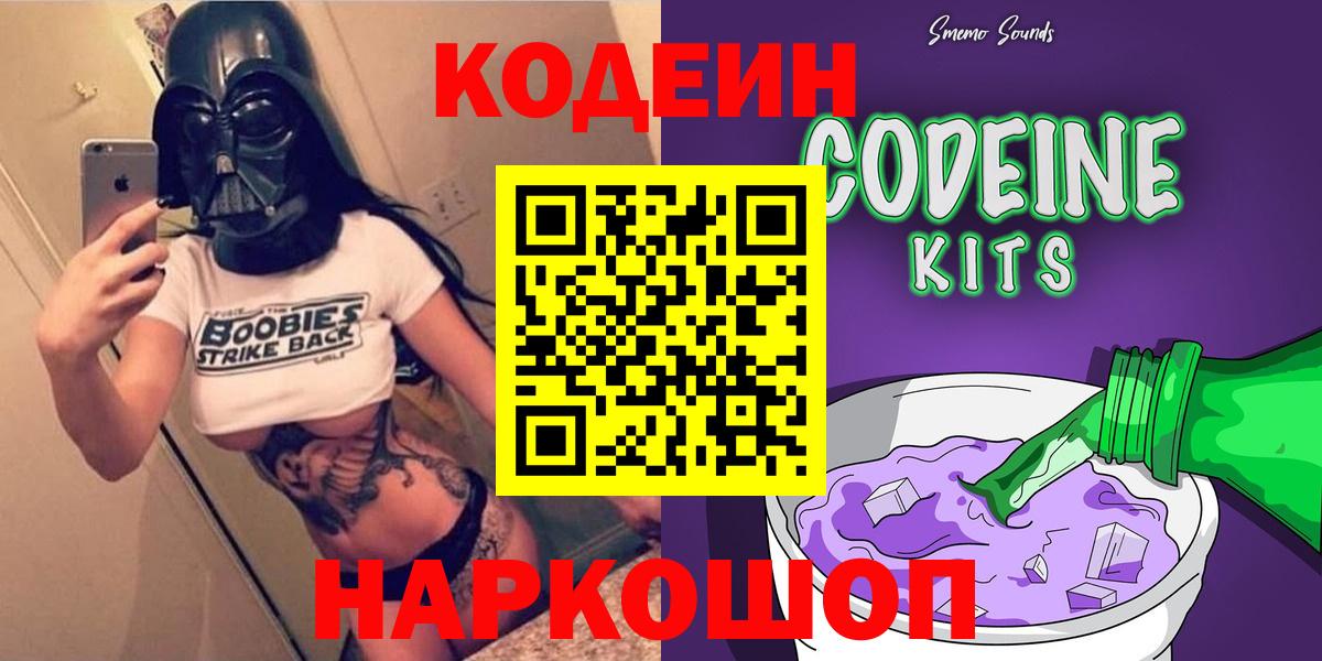 Кодеиновый сироп Lean напиток Lean (лин) Домодедово