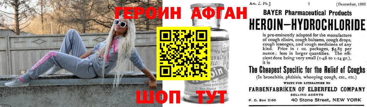 ГЕРОИН Афган  Вход с VPN  Домодедово 