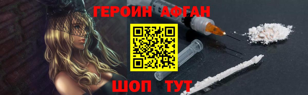 ГЕРОИН Heroin Домодедово