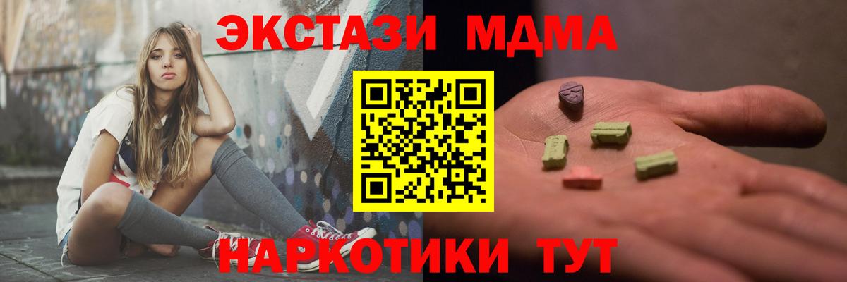 МДМА  МДМА кристаллы  Вход с VPN  MDMA молли  Домодедово 
