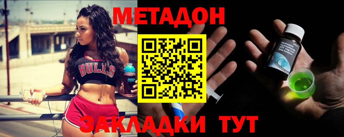 МЕТАДОН VHQ  Вход с VPN  Домодедово 